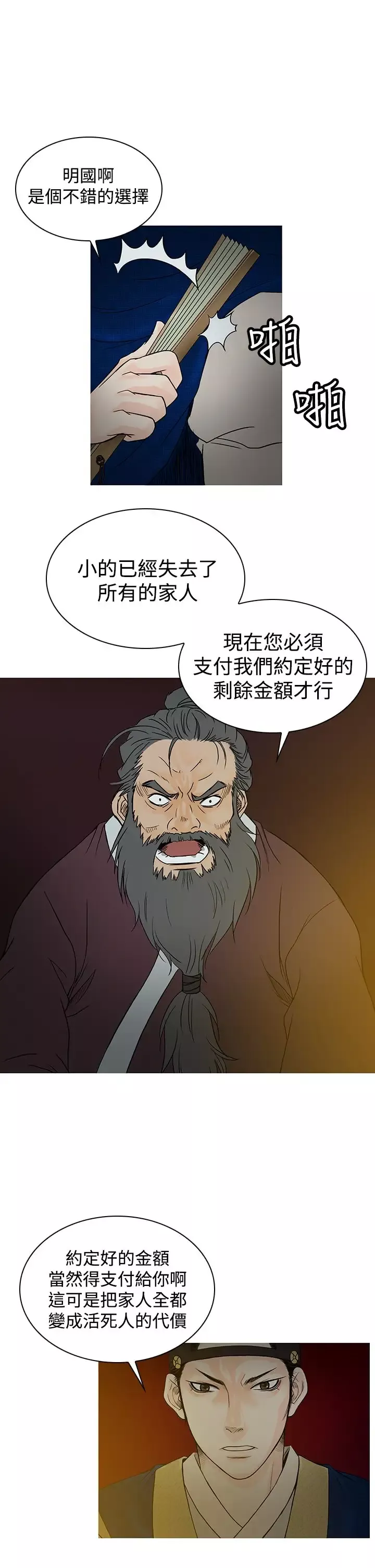 顶峰-第34话 - 图片 11