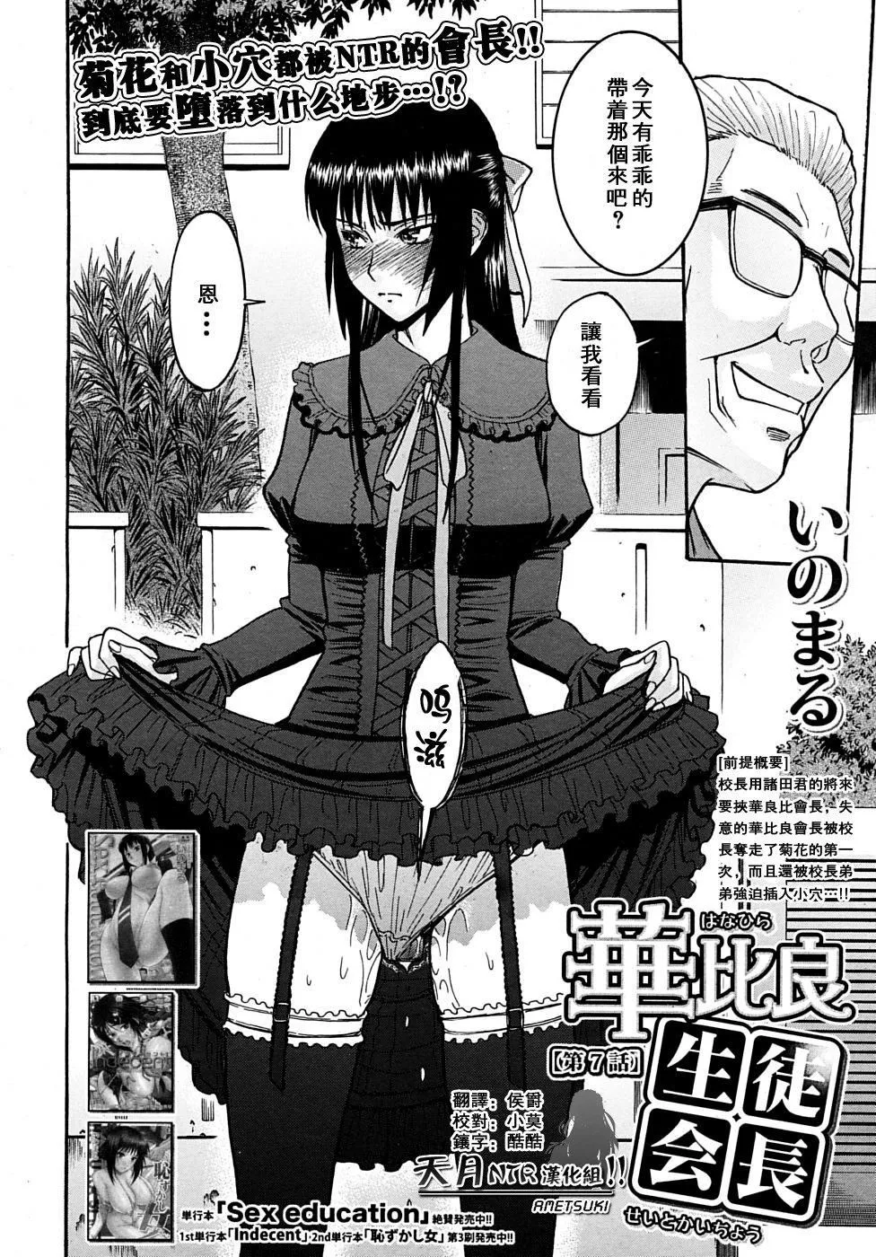 [いのまる]いたずら専用華比良生徒會長番外篇[校長専用肉奴隸議員千金華比良生徒會長][中國翻訳][いのまる]いたずら専用華比良生徒會長+番外篇[校長専用肉奴隸議員千金華比良生徒會長][中國翻訳]
