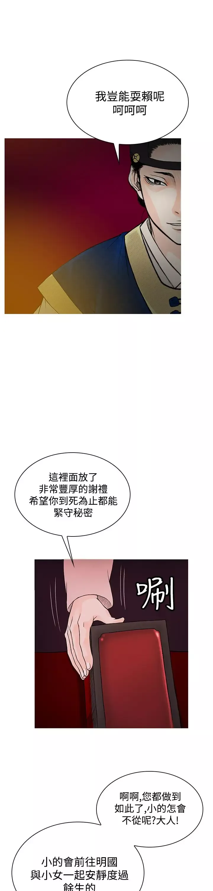顶峰-第34话 - 图片 12