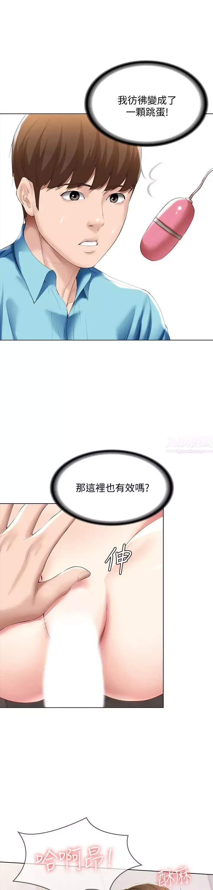 寄宿日記第55話-因震動而高潮的美靜