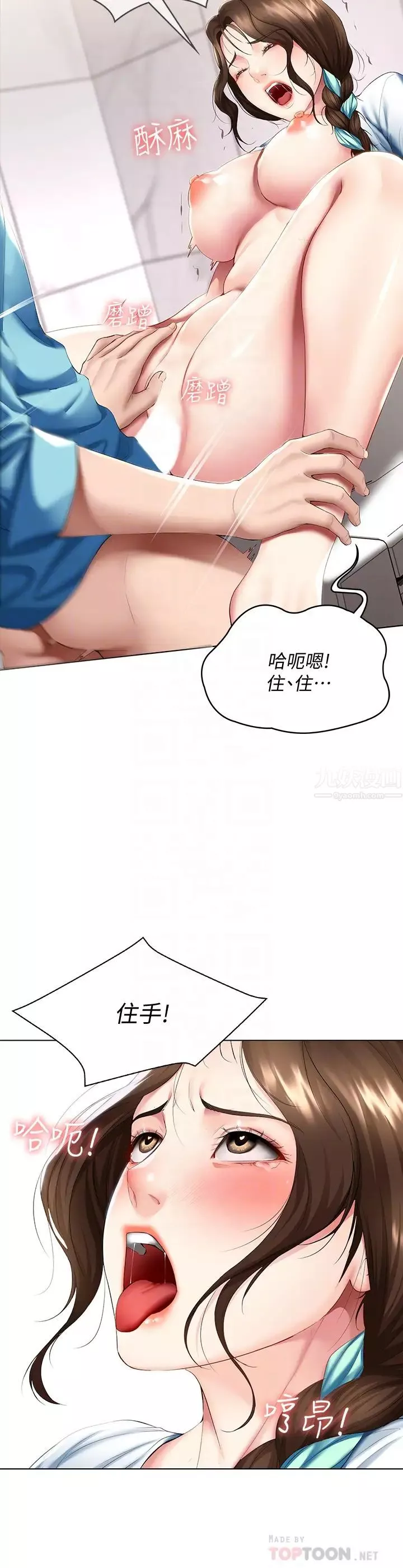 寄宿日記第55話-因震動而高潮的美靜
