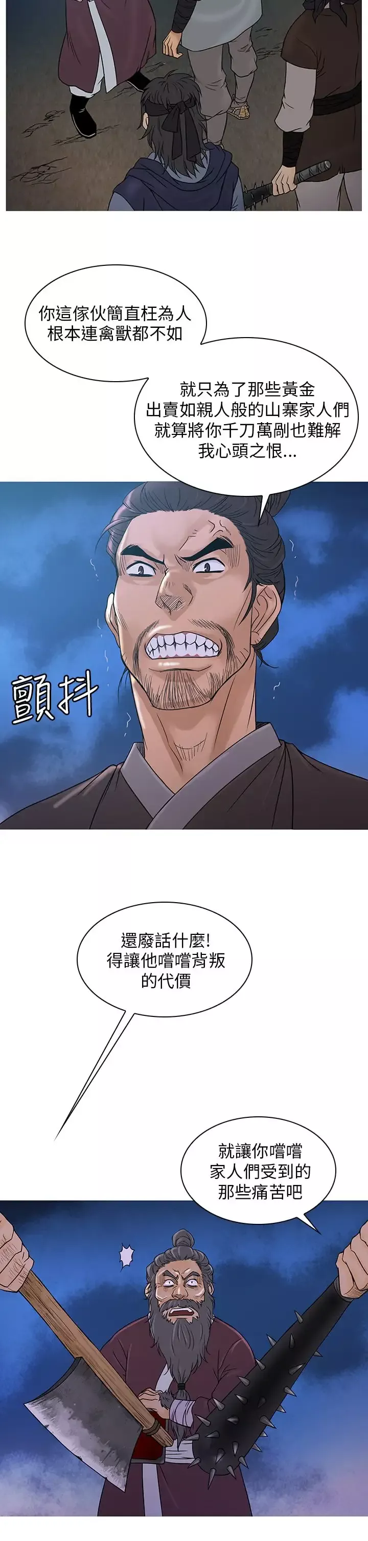顶峰-第35话 - 图片 2