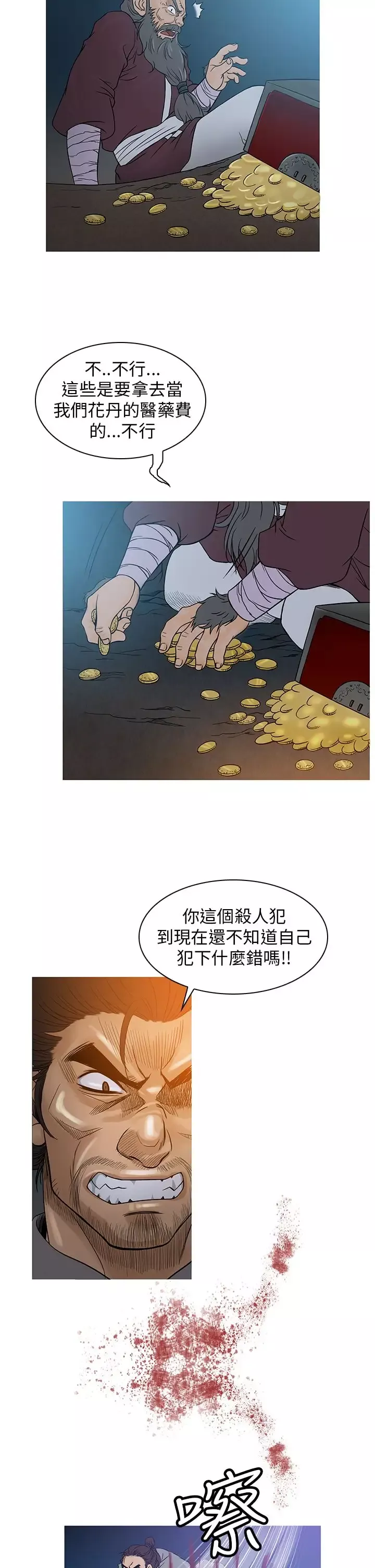 顶峰-第35话 - 图片 4