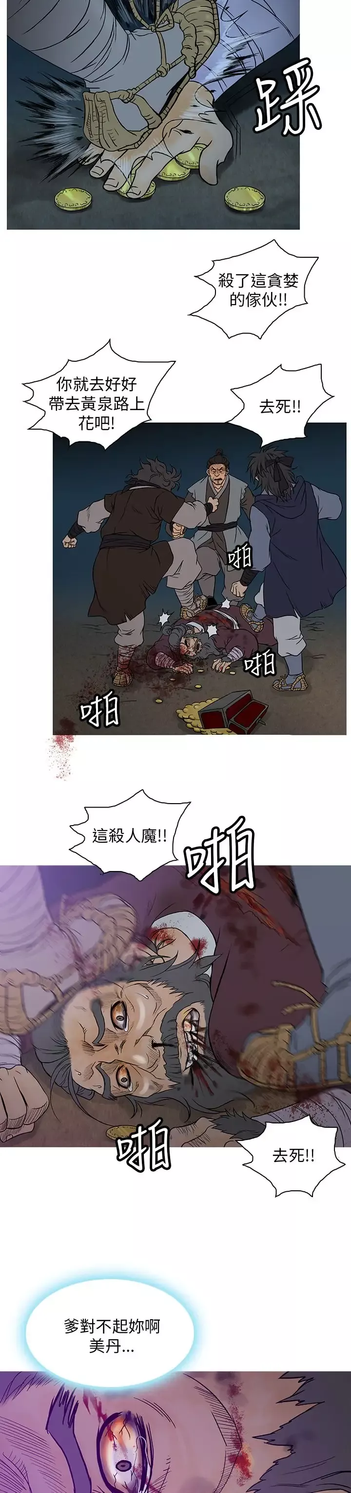 顶峰-第35话 - 图片 8