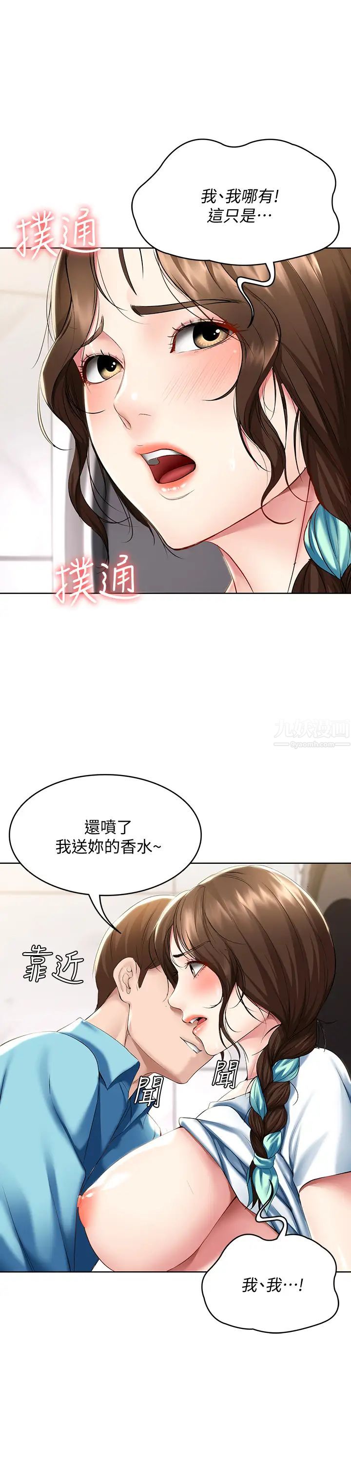 寄宿日記第55話-因震動而高潮的美靜