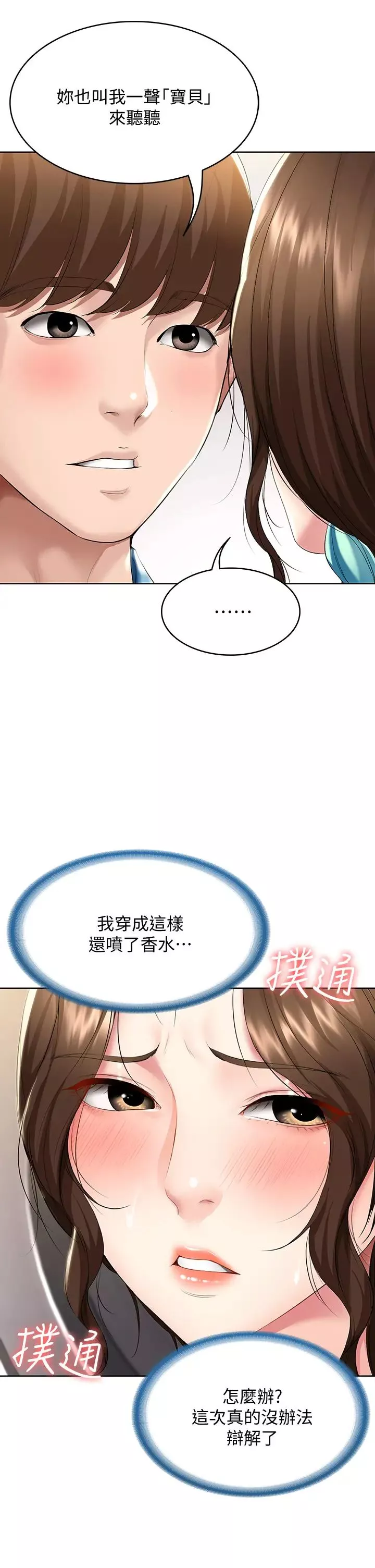 寄宿日记-第55话-因震动而高潮的美静 - 图片 36