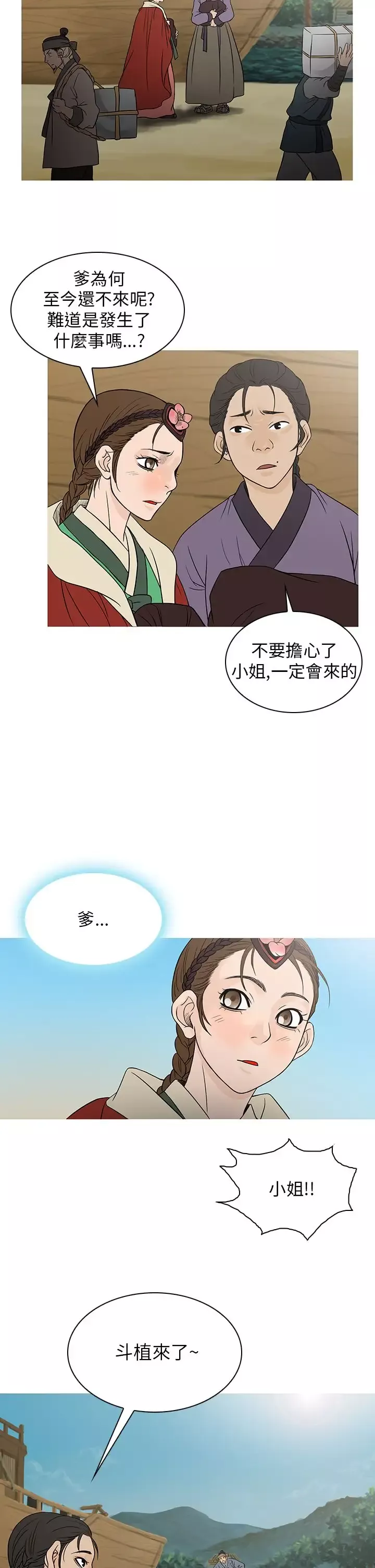 顶峰-第35话 - 图片 10