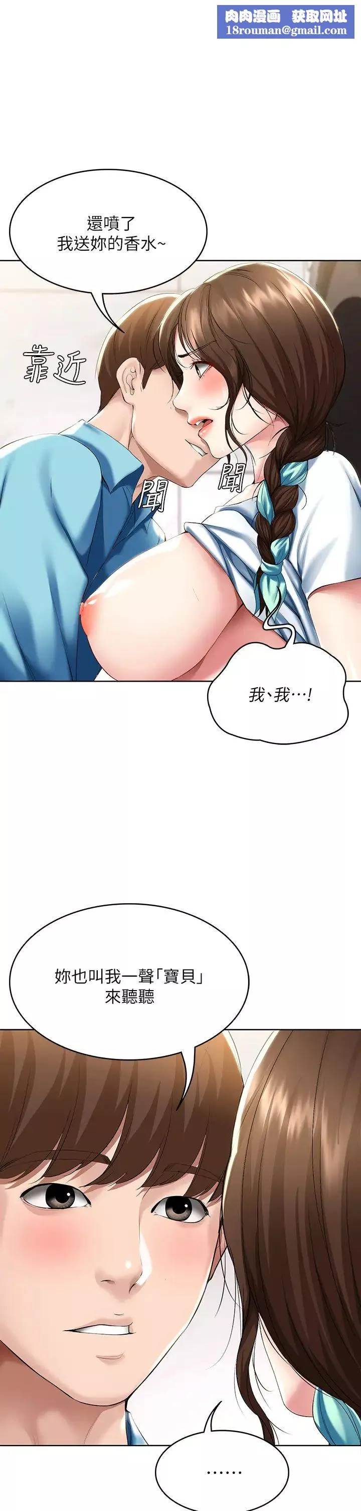 寄宿日記第56話-妖豔美靜的特別服務