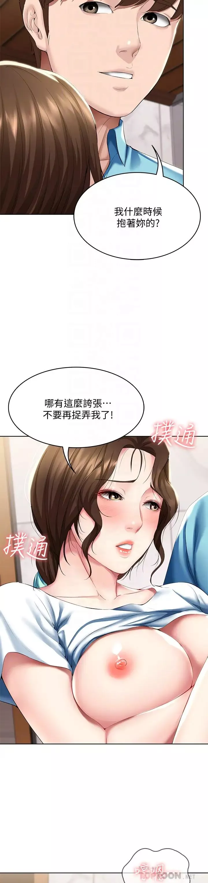 寄宿日记-第56话-妖艳美静的特别服务 - 图片 6