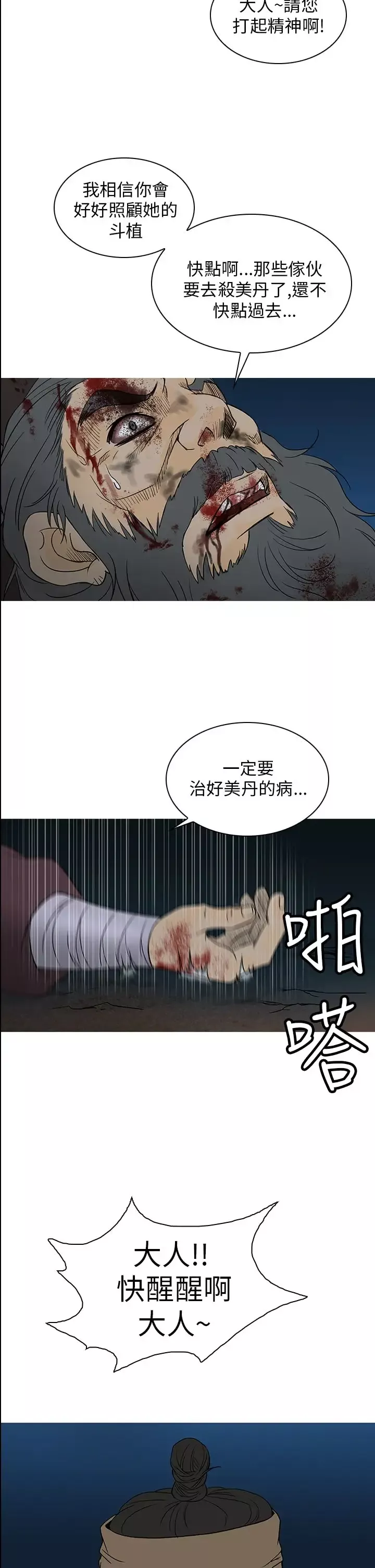 顶峰-第35话 - 图片 15