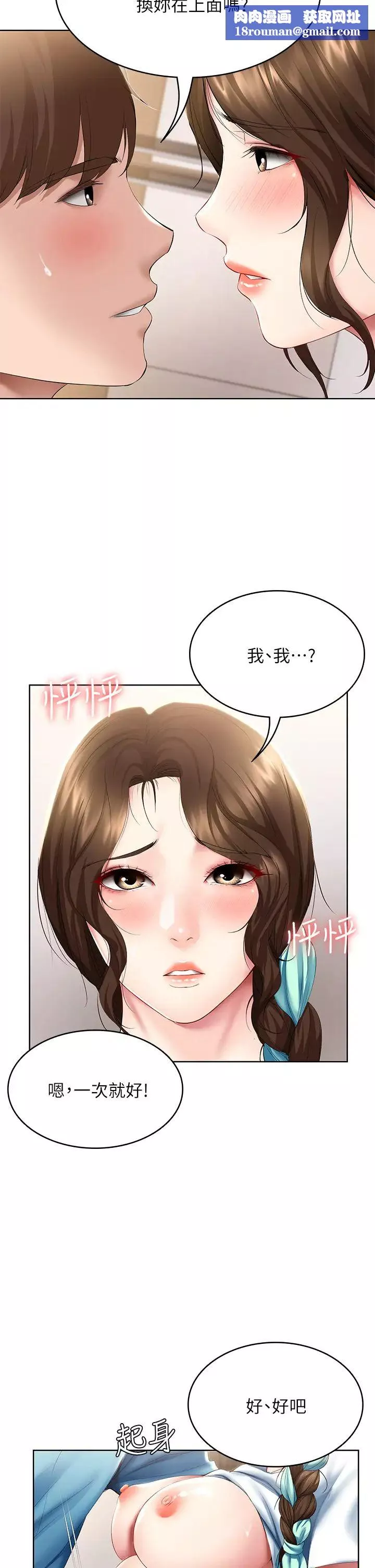 寄宿日记-第56话-妖艳美静的特别服务 - 图片 20