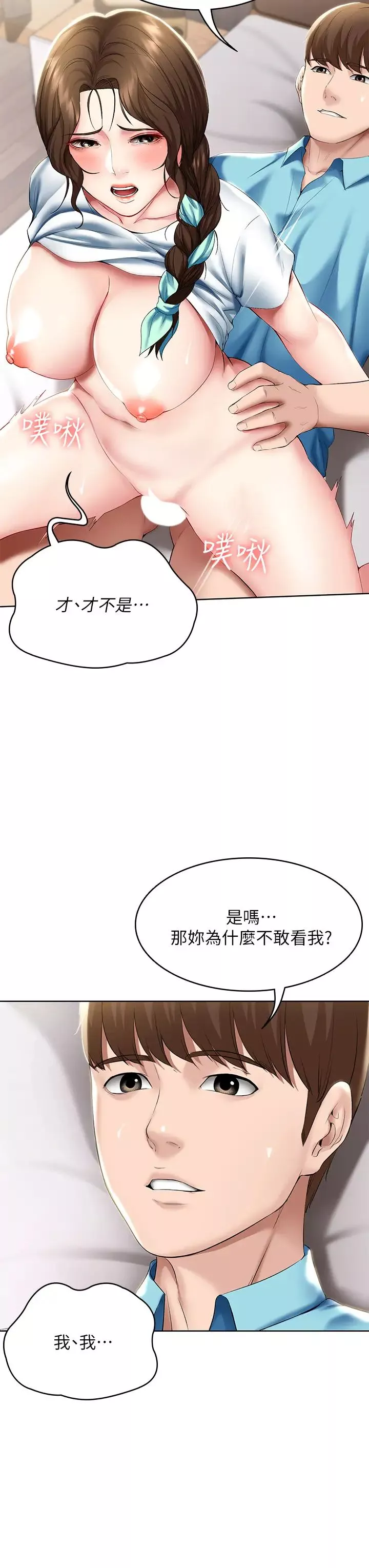 寄宿日記第56話-妖豔美靜的特別服務
