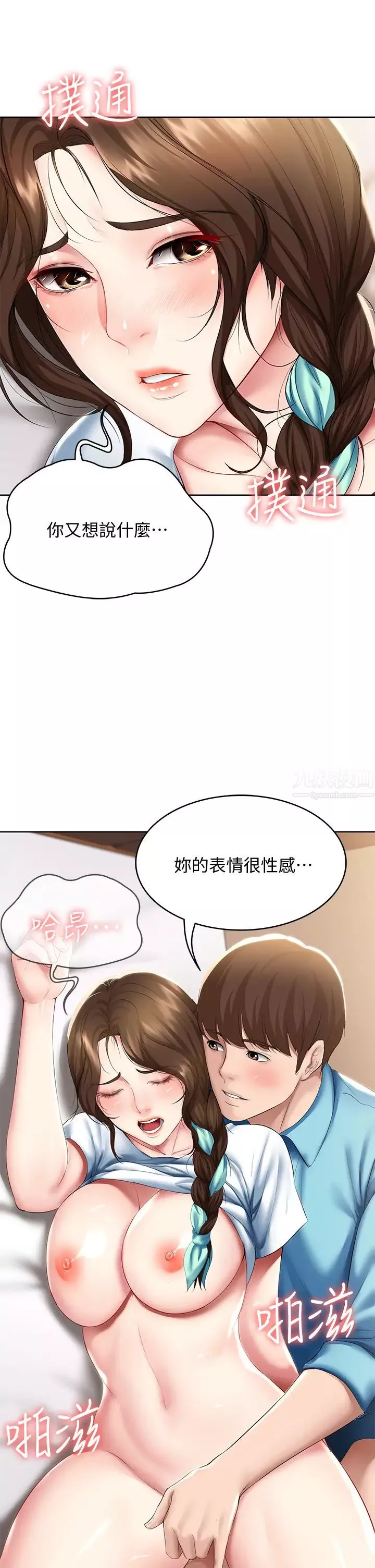 寄宿日記第56話-妖豔美靜的特別服務