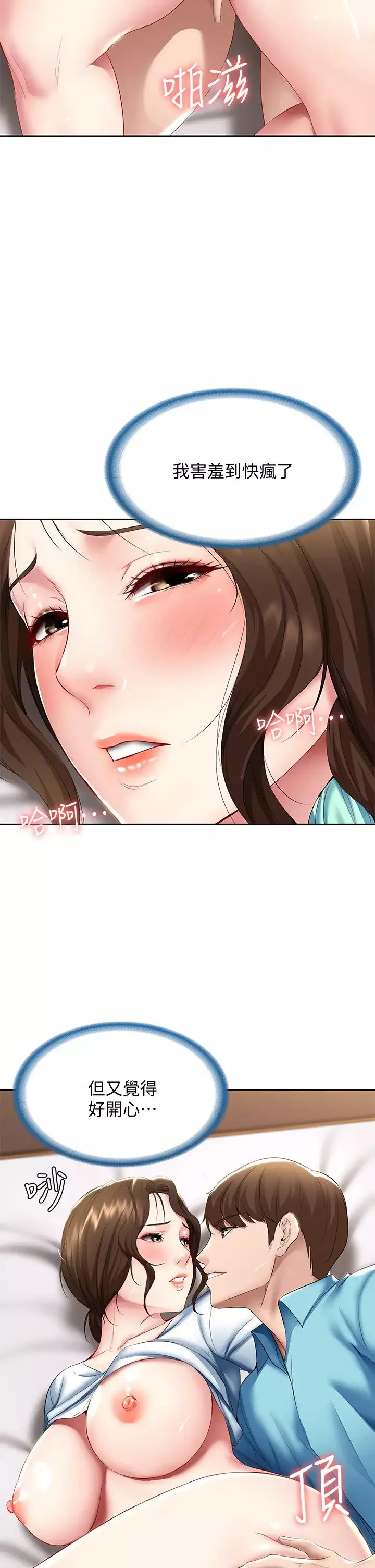 寄宿日记-第56话-妖艳美静的特别服务 - 图片 36
