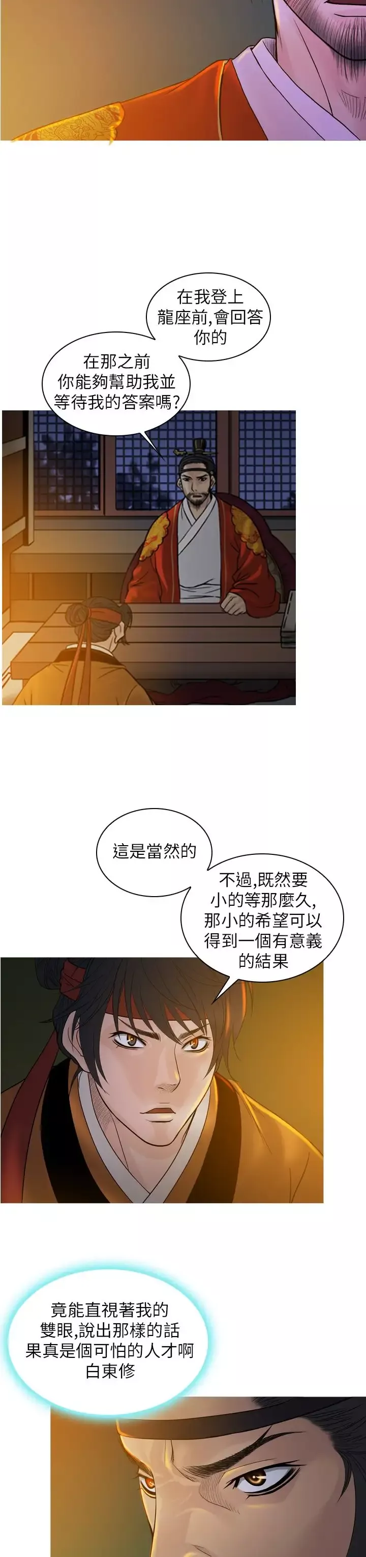 顶峰-第36话 - 图片 9