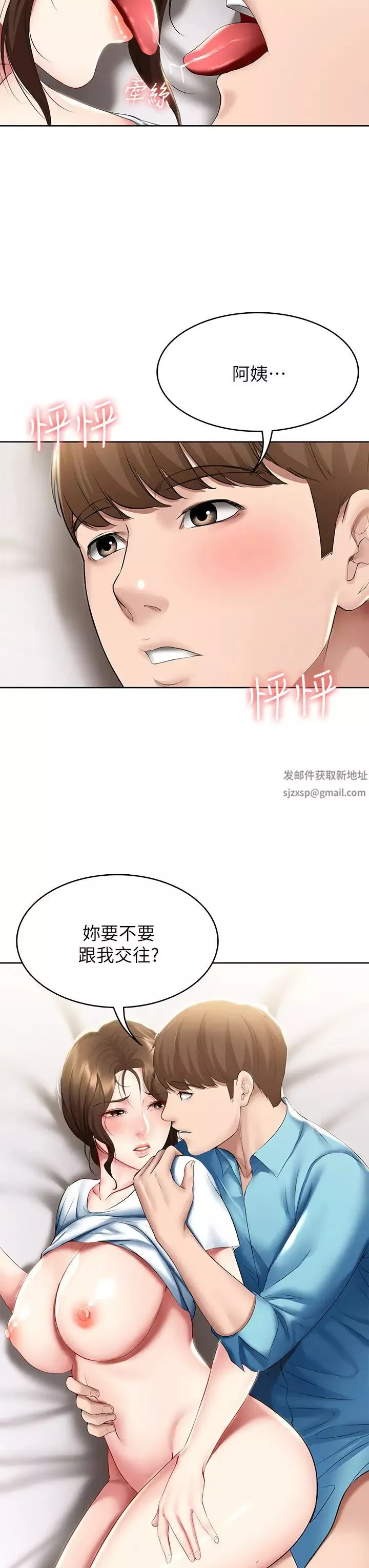 寄宿日記第57話-俊宇…我願意當你女友…
