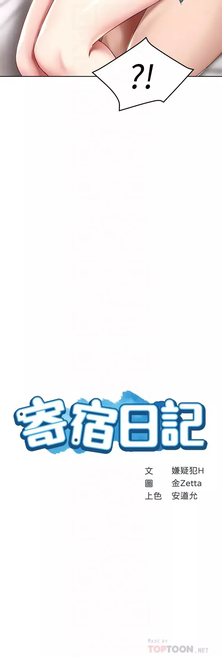 寄宿日記第57話-俊宇…我願意當你女友…