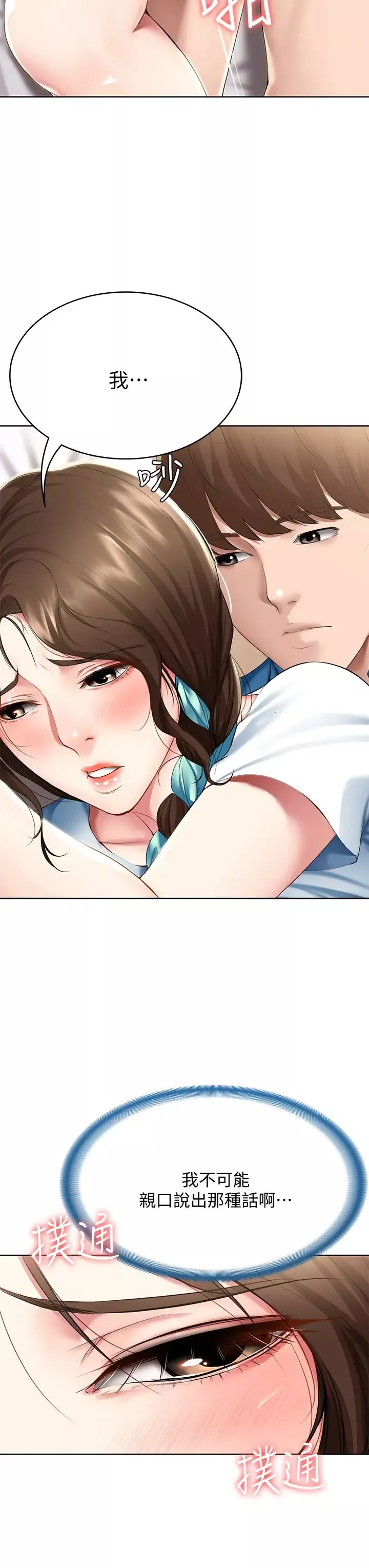 寄宿日记-第57话-俊宇…我愿意当你女友… - 图片 7