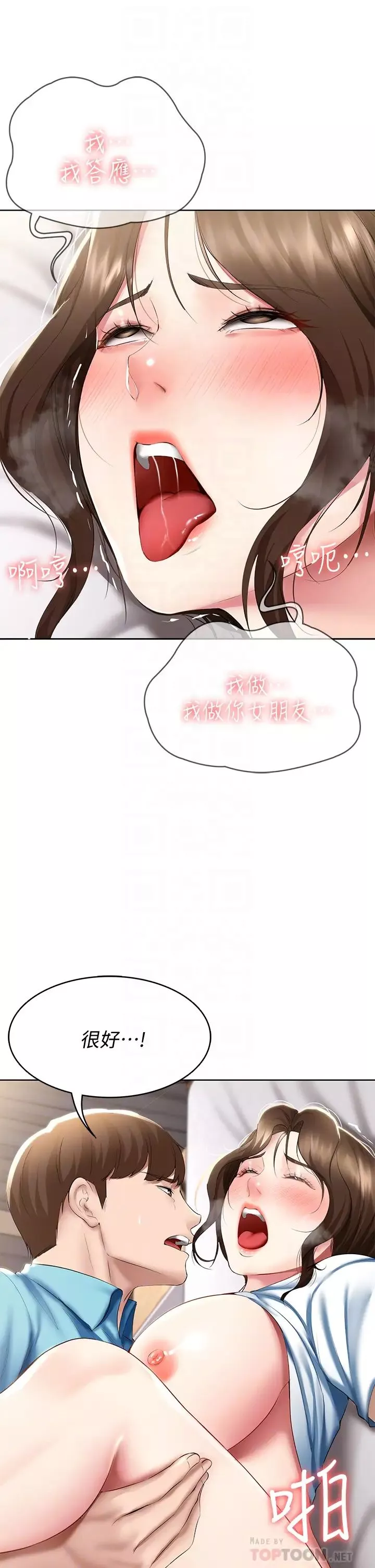 寄宿日记-第57话-俊宇…我愿意当你女友… - 图片 14