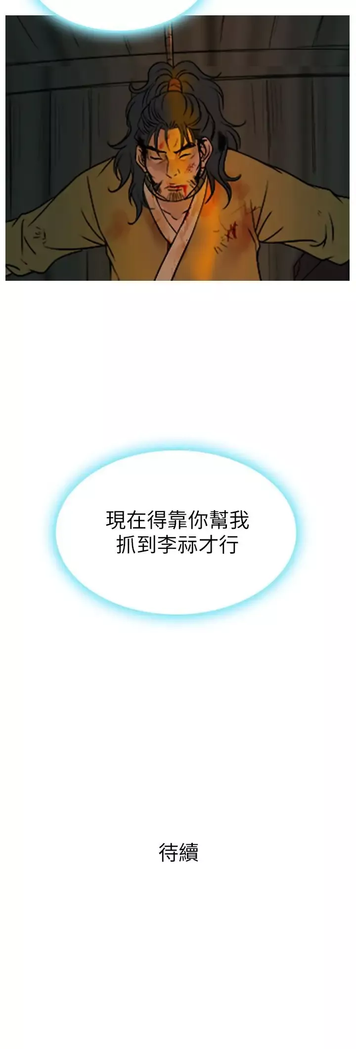 顶峰-第36话 - 图片 18