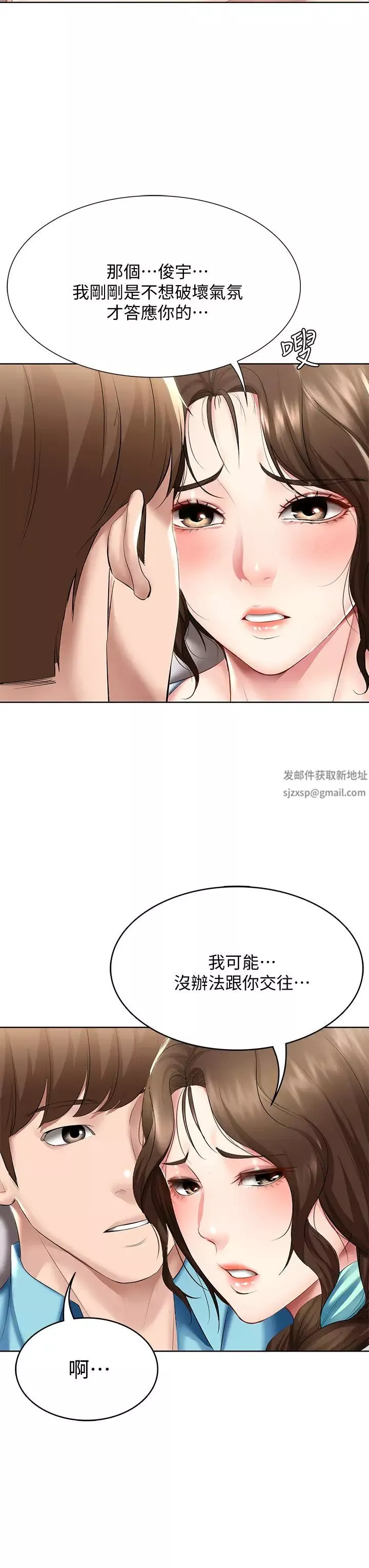 寄宿日記第57話-俊宇…我願意當你女友…