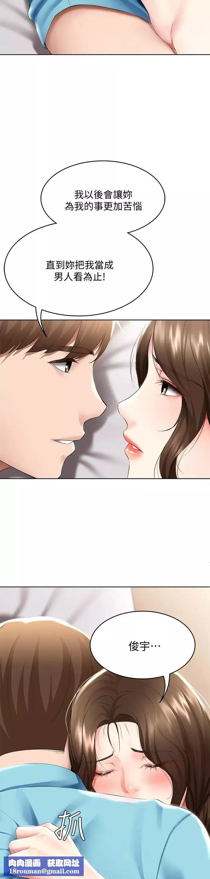 寄宿日记-第57话-俊宇…我愿意当你女友… - 图片 22