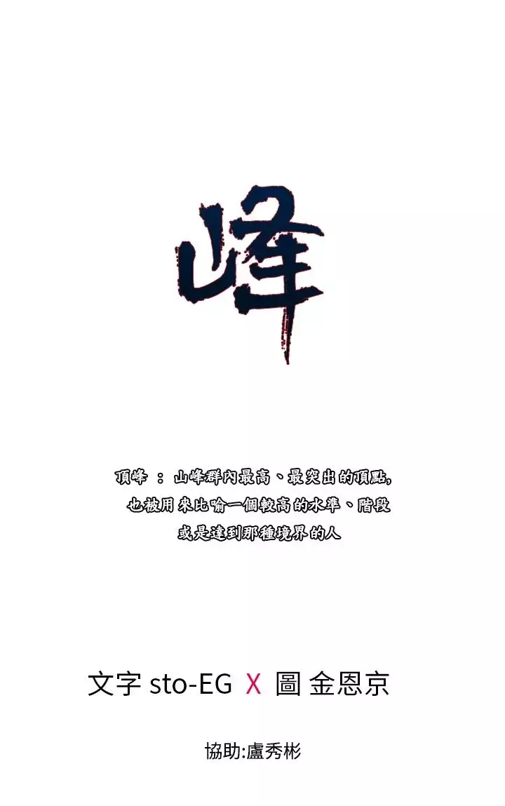 顶峰第37话