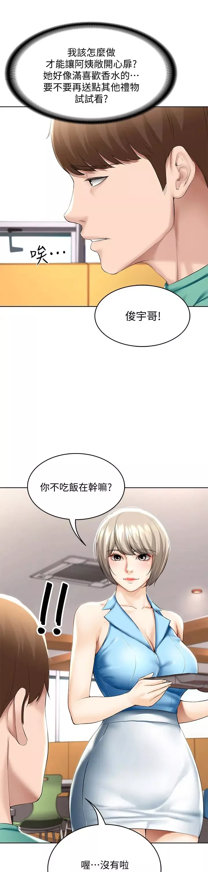 寄宿日記第57話-俊宇…我願意當你女友…