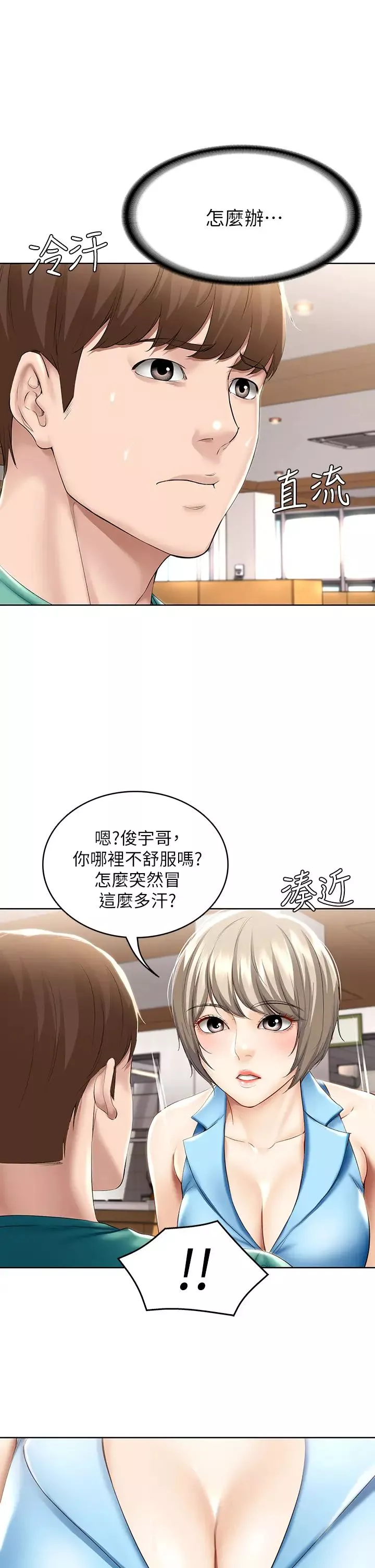 寄宿日记-第57话-俊宇…我愿意当你女友… - 图片 28