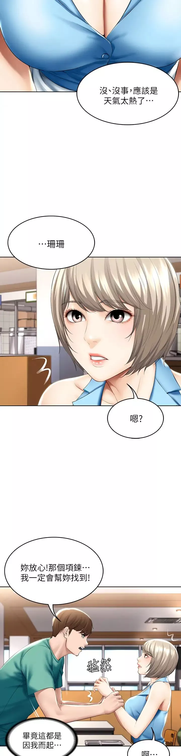 寄宿日记-第57话-俊宇…我愿意当你女友… - 图片 29