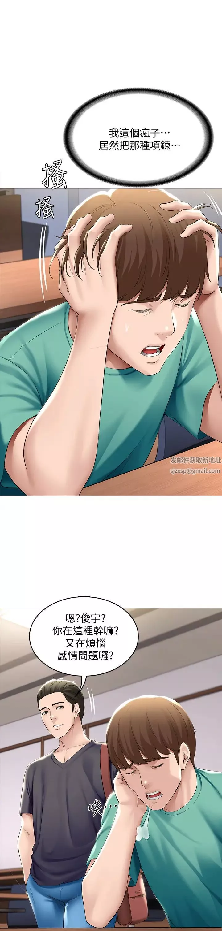 寄宿日记-第57话-俊宇…我愿意当你女友… - 图片 34