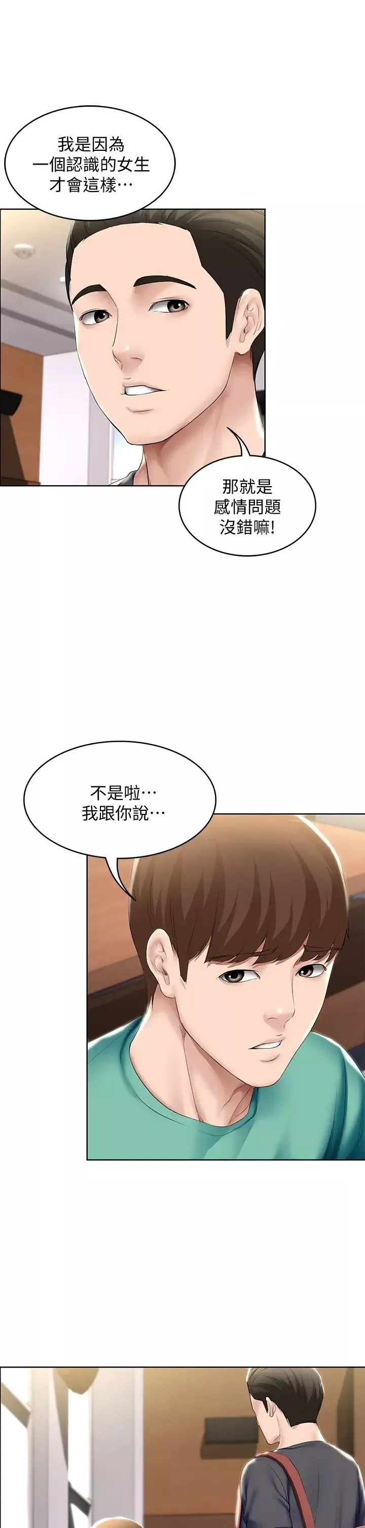 寄宿日记-第57话-俊宇…我愿意当你女友… - 图片 36