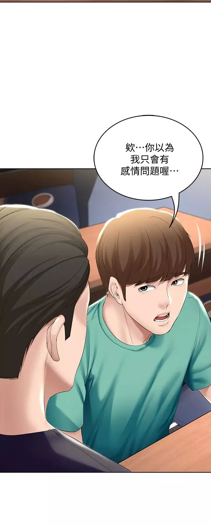 寄宿日记-第57话-俊宇…我愿意当你女友… - 图片 35