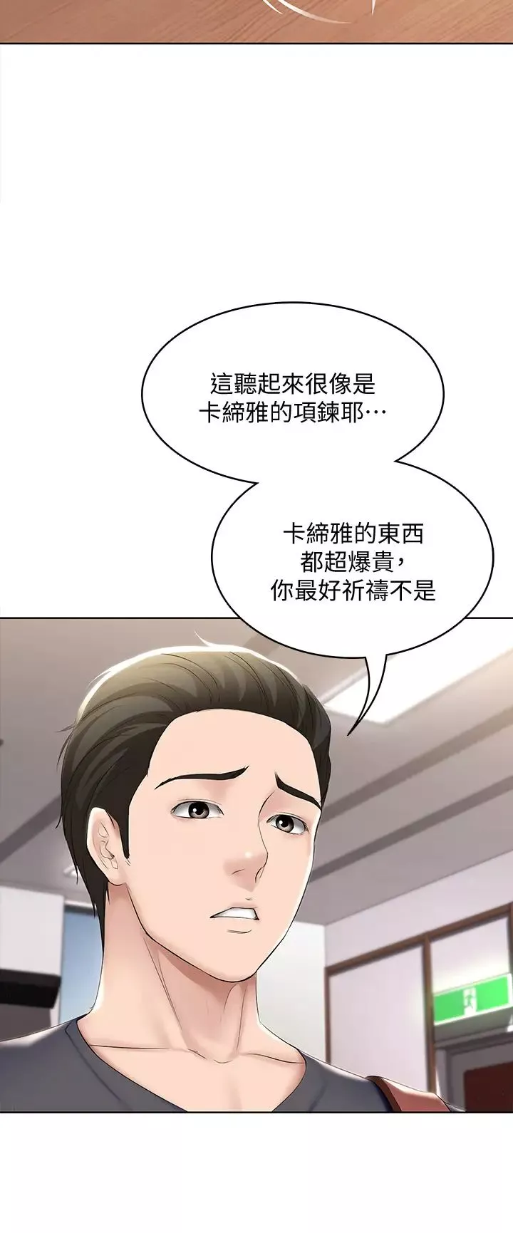 寄宿日記第57話-俊宇…我願意當你女友…