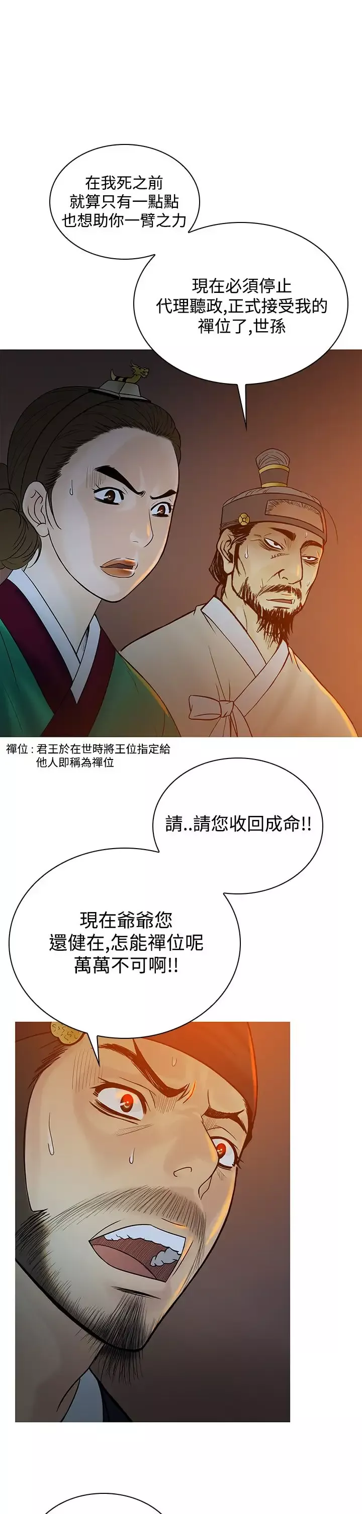 顶峰-第37话 - 图片 14