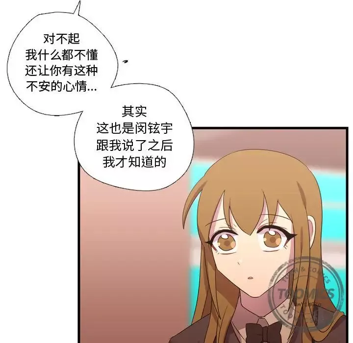 需要纯情-第33章 - 图片 80