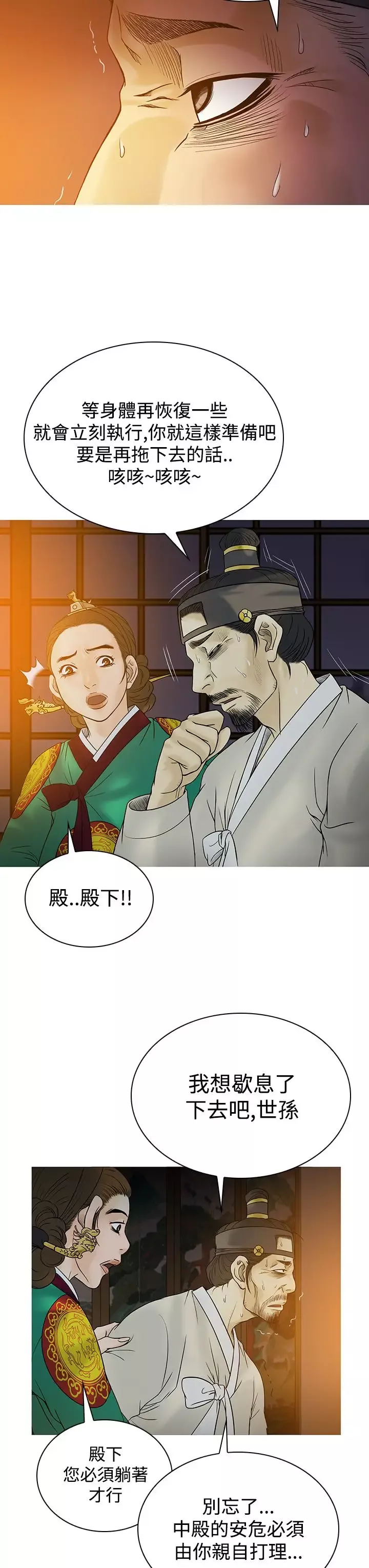 顶峰-第37话 - 图片 16