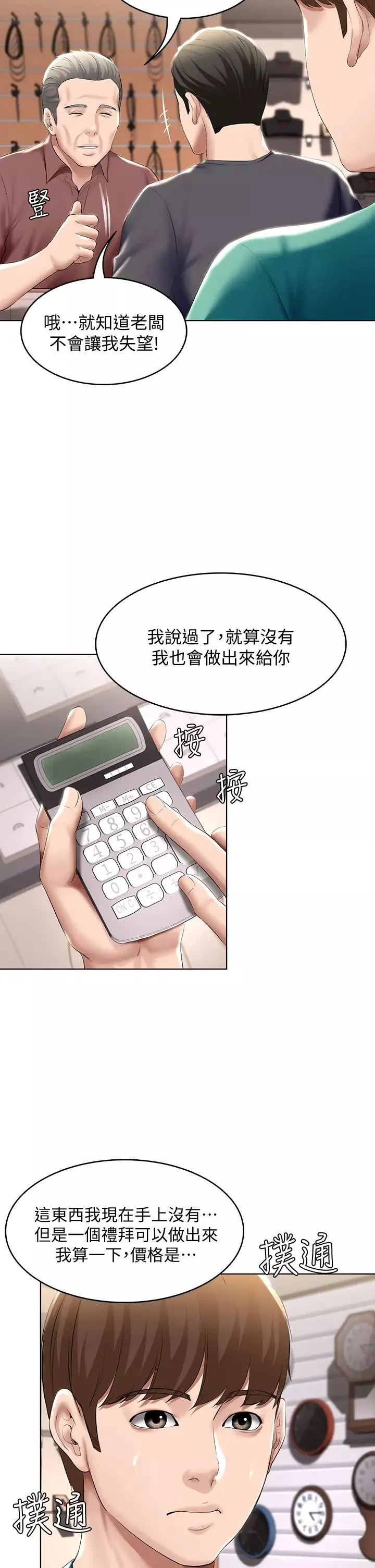 寄宿日記第58話-宛恩姐激情的回禮