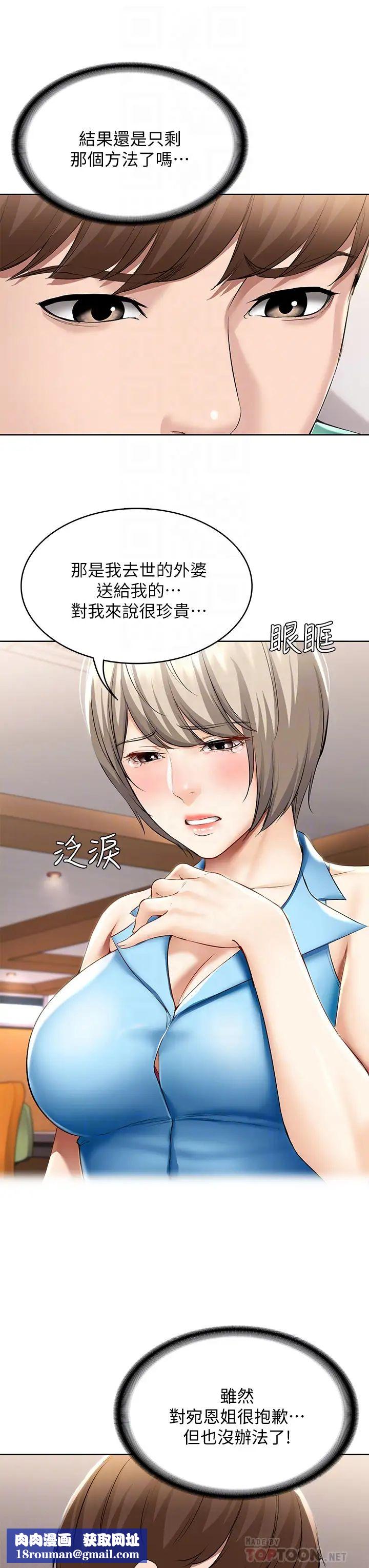 寄宿日记第58话-宛恩姐激情的回礼