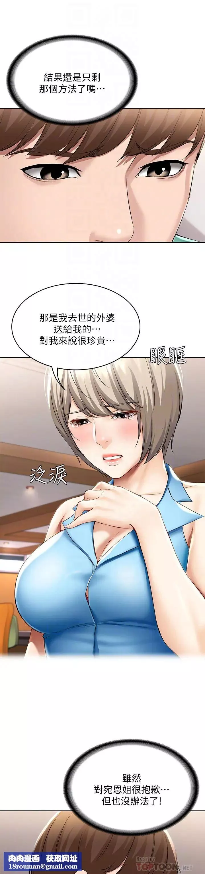 寄宿日記第58話-宛恩姐激情的回禮