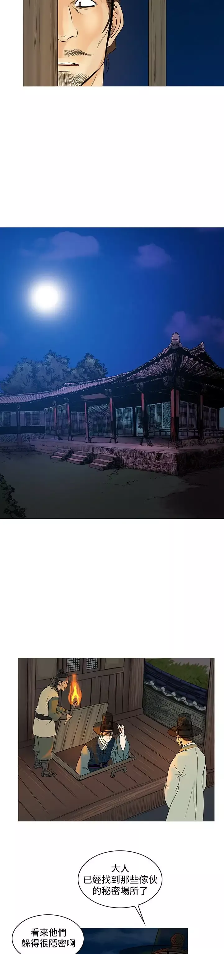 顶峰-第38话 - 图片 5