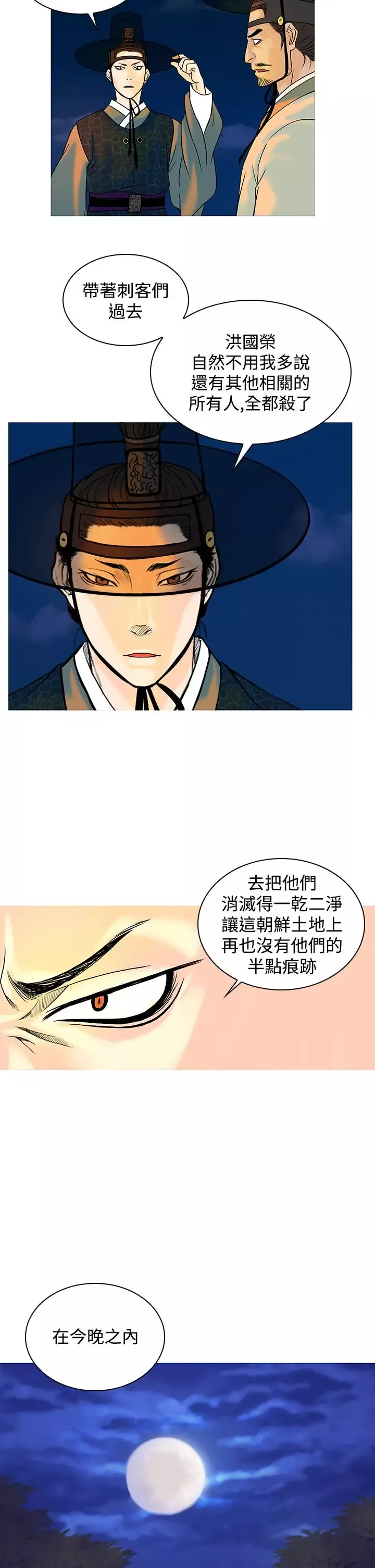 顶峰-第38话 - 图片 7