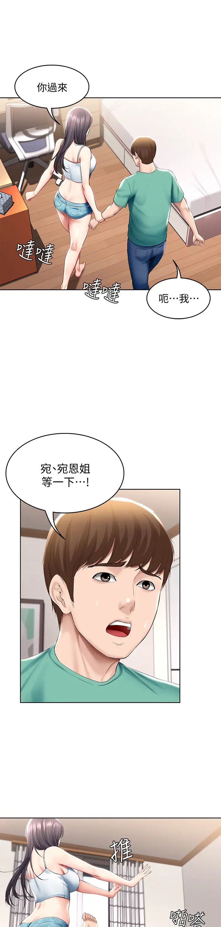 寄宿日記第58話-宛恩姐激情的回禮