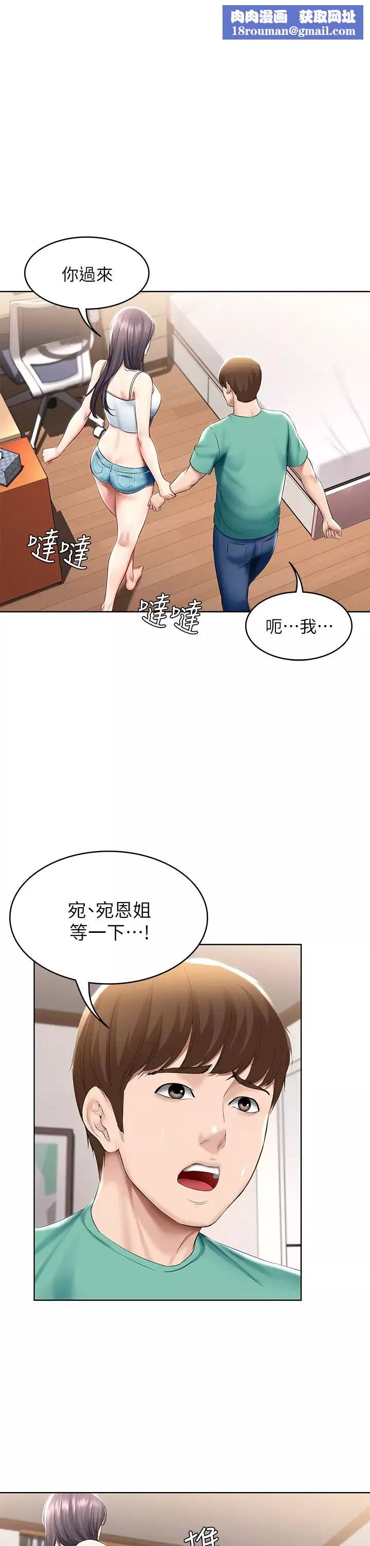寄宿日记-第59话-宛恩姐为俊宇练习的技术 - 图片 1