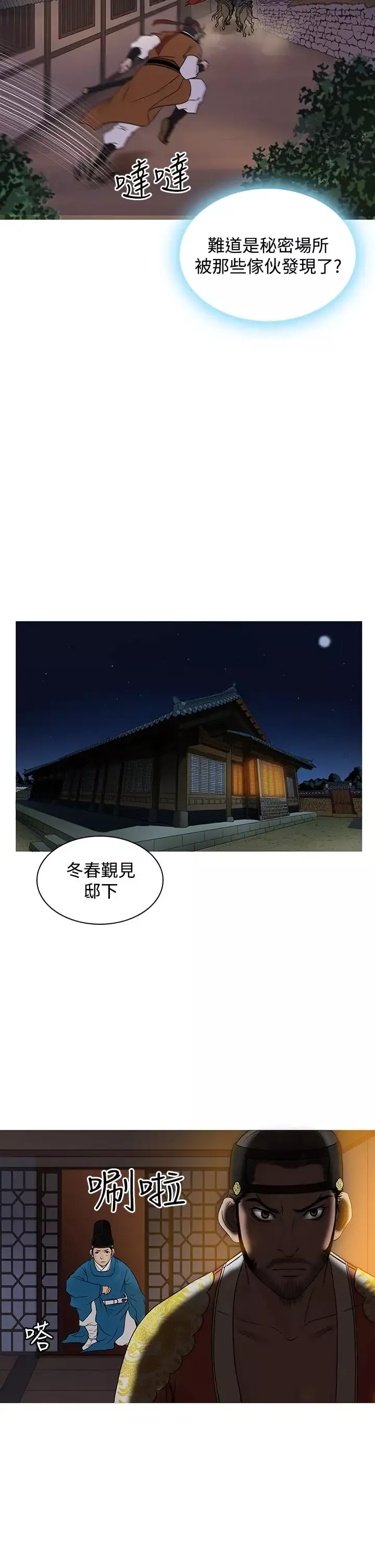 顶峰-第38话 - 图片 18