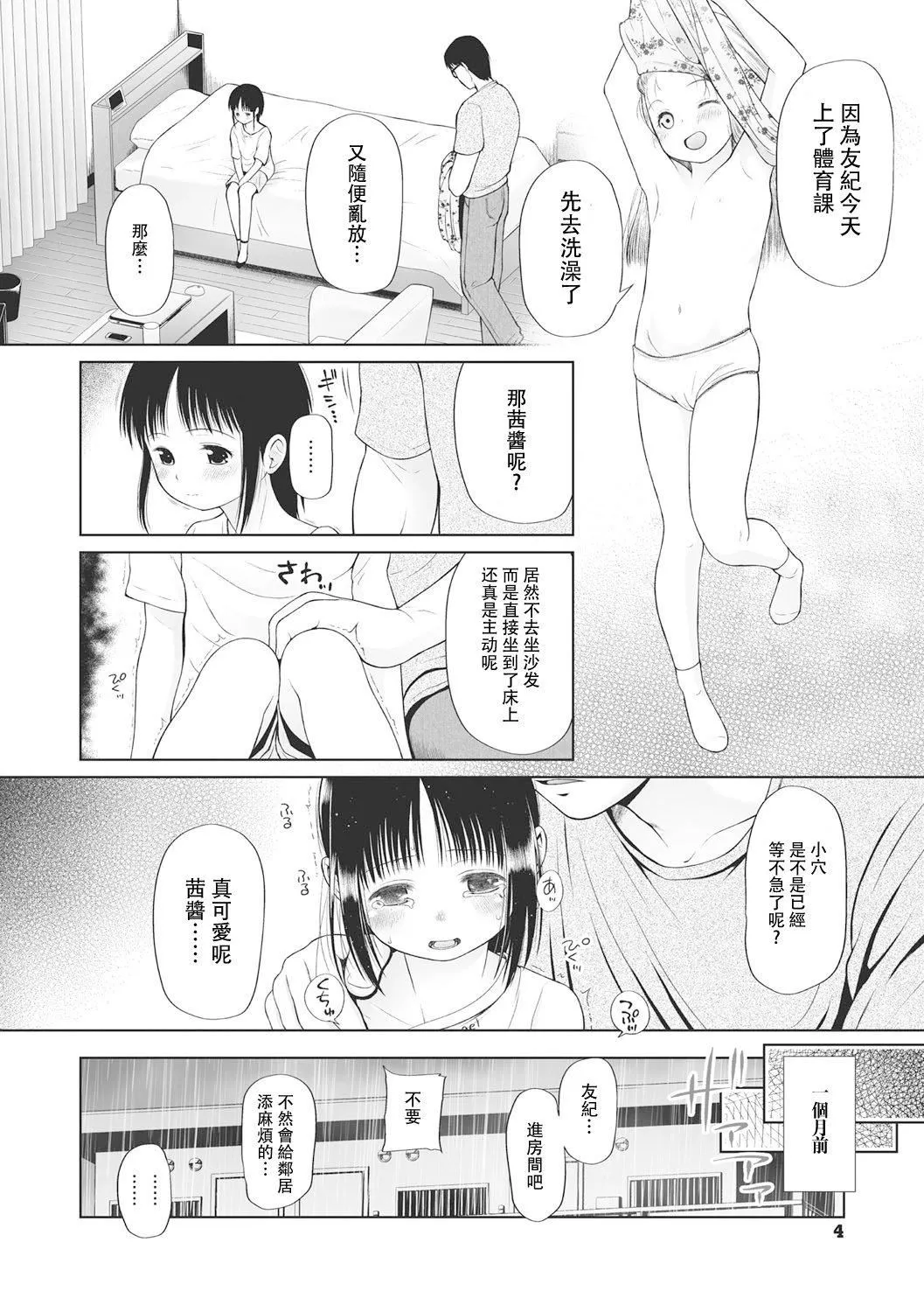 [◯タ]こどもになれないあたしたち[DL版][白杨汉化组]-[◯タ]こどもになれないあたしたち[DL版][白杨汉化组] - 图片 5