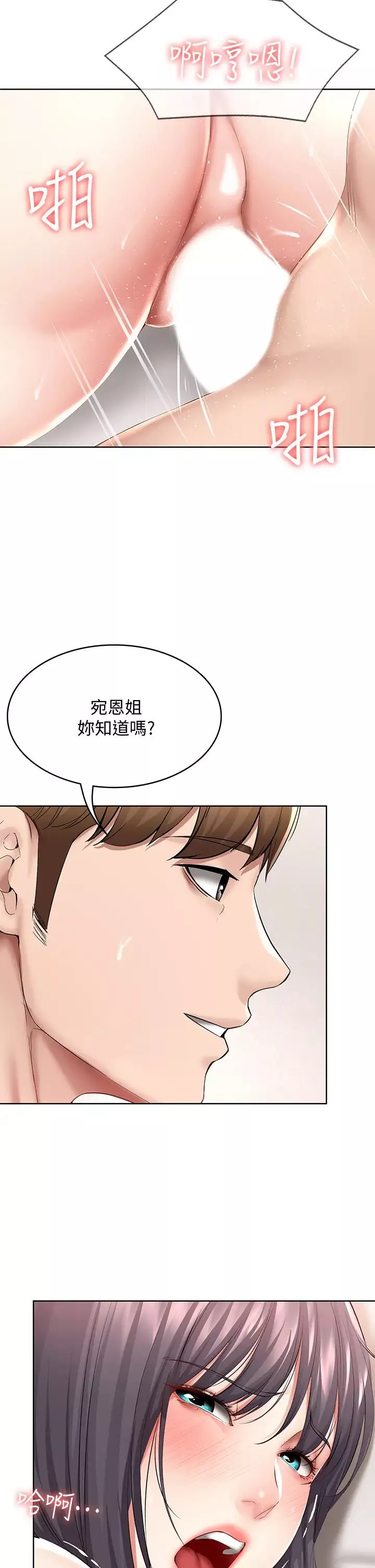 寄宿日記第59話-宛恩姐為俊宇練習的技術