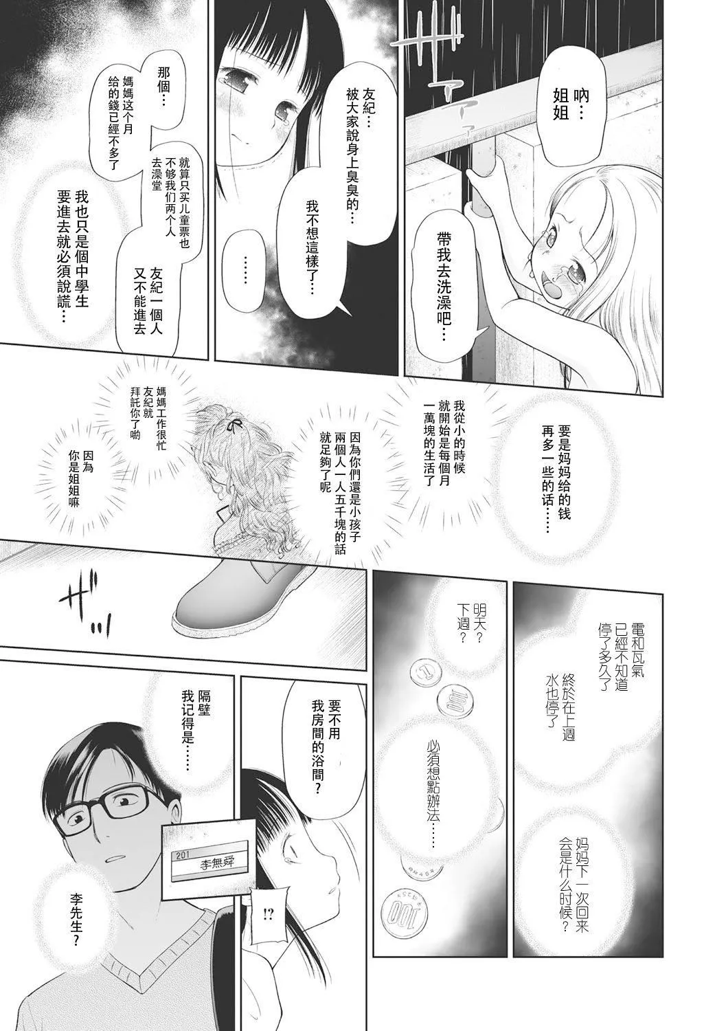 [◯タ]こどもになれないあたしたち[DL版][白杨汉化组]-[◯タ]こどもになれないあたしたち[DL版][白杨汉化组] - 图片 6