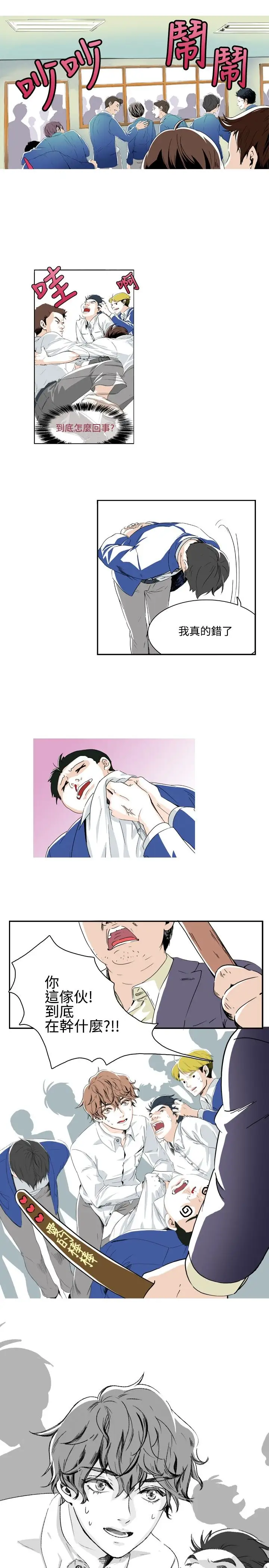 明智的生活第1话