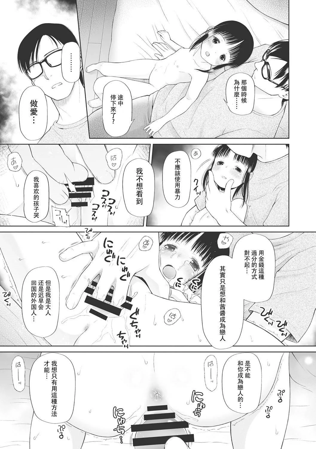 [◯タ]こどもになれないあたしたち[DL版][白楊漢化組][◯タ]こどもになれないあたしたち[DL版][白楊漢化組]